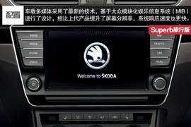 2016款斯柯达Superb