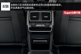 2016款斯柯达Superb