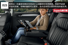 2016款斯柯达Superb