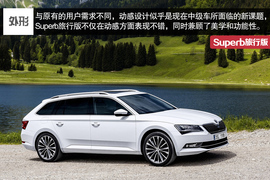 2016款斯柯达Superb