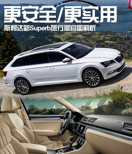 2016款斯柯达Superb
