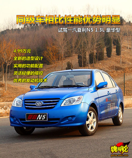 2009款夏利N5对比试驾实拍