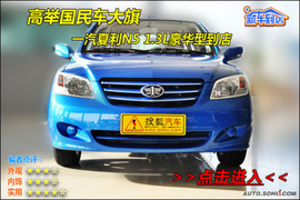 2009款夏利N5对比试驾实拍