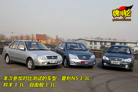 2009款夏利N5对比试驾实拍