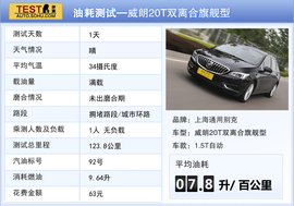 别克威朗20T本地试驾配图