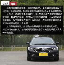 别克威朗20T本地试驾配图