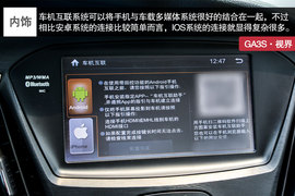 广汽传祺GA3S视界评测