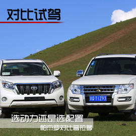 帕杰罗对比普拉多