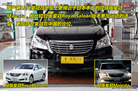 2010款丰田新皇冠3.0L