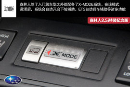 试森林人2.5i特装纪念版