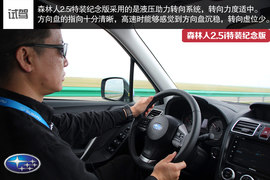试森林人2.5i特装纪念版