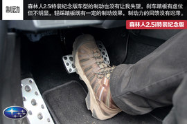 试森林人2.5i特装纪念版