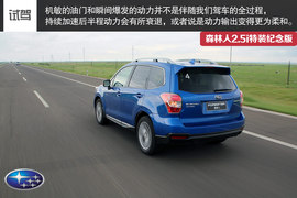 试森林人2.5i特装纪念版