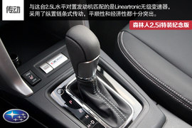 试森林人2.5i特装纪念版