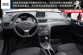 东风标致308音乐版特装版