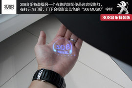 东风标致308音乐版特装版