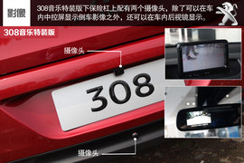 东风标致308音乐版特装版