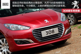 东风标致308音乐版特装版