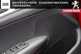 东风标致308音乐版特装版