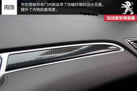 东风标致308音乐版特装版