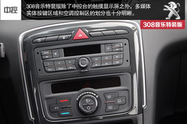 东风标致308音乐版特装版