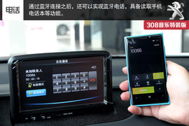 东风标致308音乐版特装版