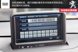 东风标致308音乐版特装版