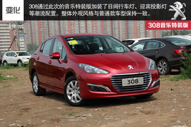 东风标致308音乐版特装版