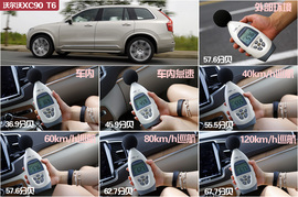 沃尔沃XC90深度试驾