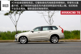 沃尔沃XC90深度试驾