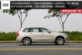 沃尔沃XC90深度试驾
