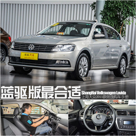 2015款上海大众朗逸全系购车手册