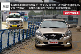 海马第四代福美来深度测试