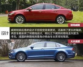 威朗对比凌渡文章配图