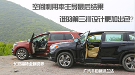 新汉兰达/新锐界空间终极对比