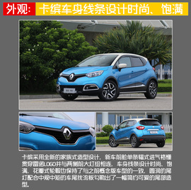   购车必看 雷诺卡缤本田XR-V实用性深对比