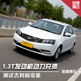 1.3T发动机动力充沛