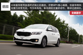 2015款进口起亚全新嘉华外出试驾