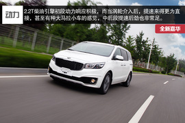 2015款进口起亚全新嘉华外出试驾