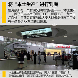 探秘雷克塞斯九州工厂
