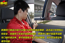 雪佛兰新赛欧试驾