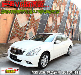 英菲尼迪G25上市静态实拍图