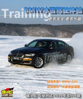 宝马冬季驾驶训练营雪地试驾宝马325i