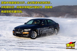 宝马冬季驾驶训练营雪地试驾宝马325i