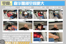 起亚全新嘉华对比别克GL8图解