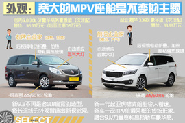 起亚全新嘉华对比别克GL8图解