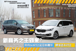 起亚全新嘉华对比别克GL8图解