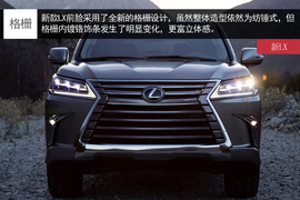 新雷克萨斯LX官图解析