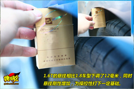 英朗1.6T低了12毫米