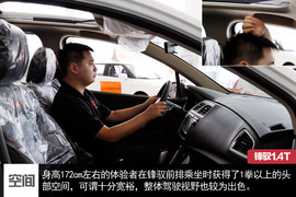 锋驭1.4T实拍